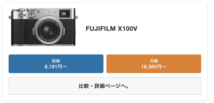 rental-x100v