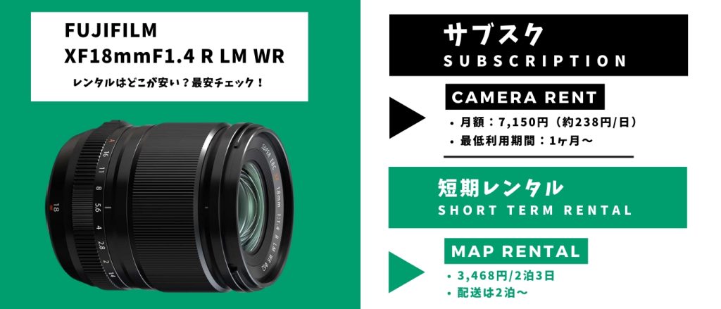 XF18mmF1.4 R LM WR レンタル最安