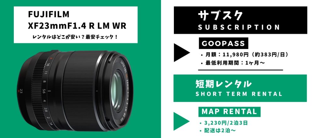 XF23mm F1.4 R LM WR レンタル最安