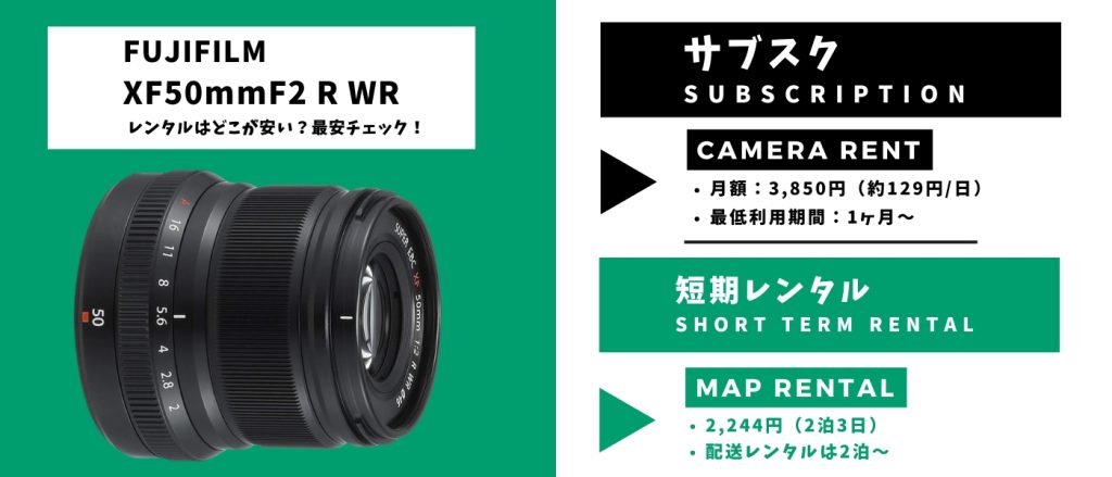 XF50mmF2Rレンタル 最安