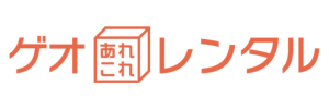ゲオあれこれレンタル