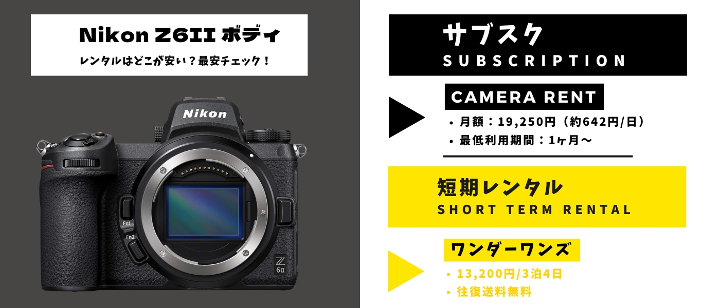 Nikon Z6II ボディ