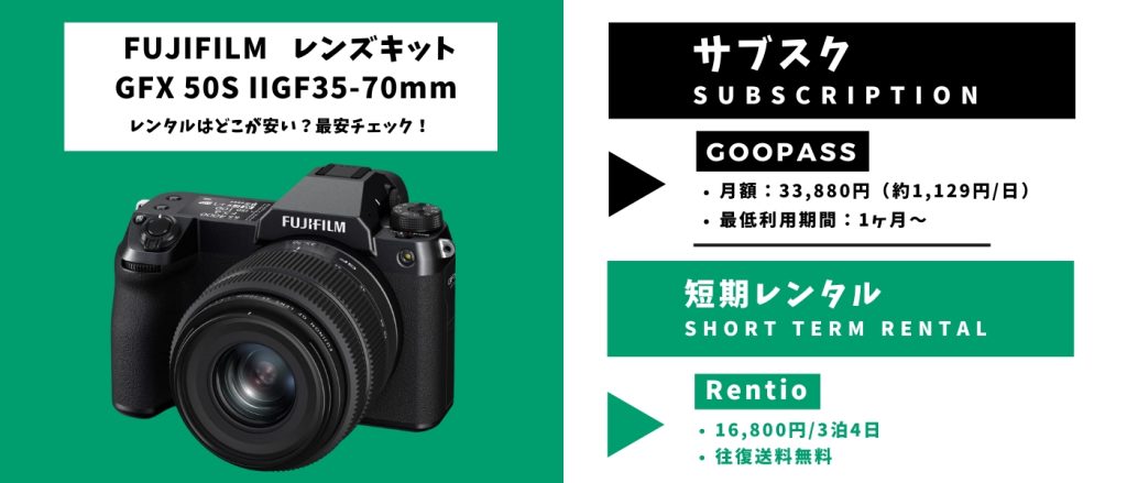 FUJIFILM GFX 50S II 中判 GF35-70mmレンズキット