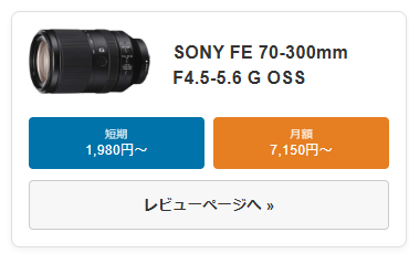SONY FE 70-300mm F4.5-5.6 G OSS SEL70300G