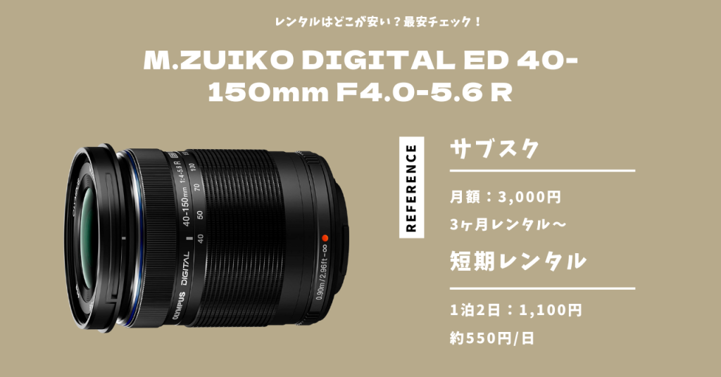 M.ZUIKO DIGITAL ED 40-150mm F4.0-5.6 R最安最新