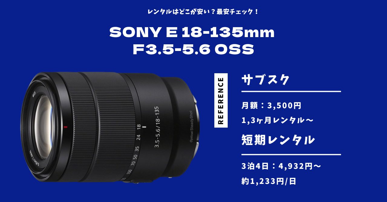 SONY E 18-135mm F3.5-5.6 OSS 最安最新