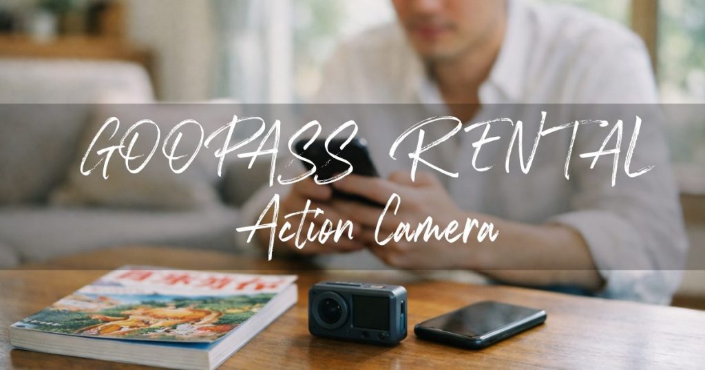 GOOPASS DJI action4レンタル (5)