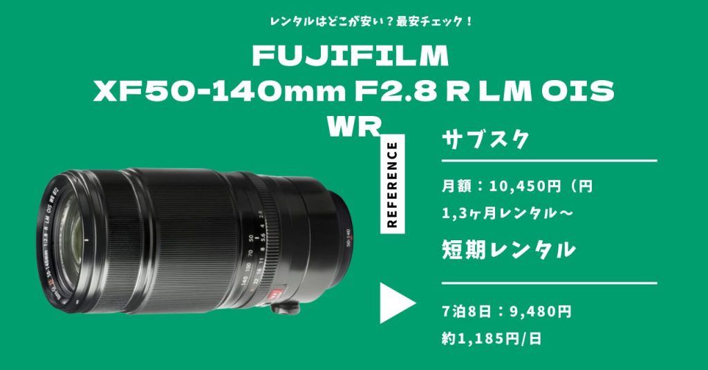 imageFUJIFILM XF50-140mm F2.8 R LM OIS WR レンタル最安