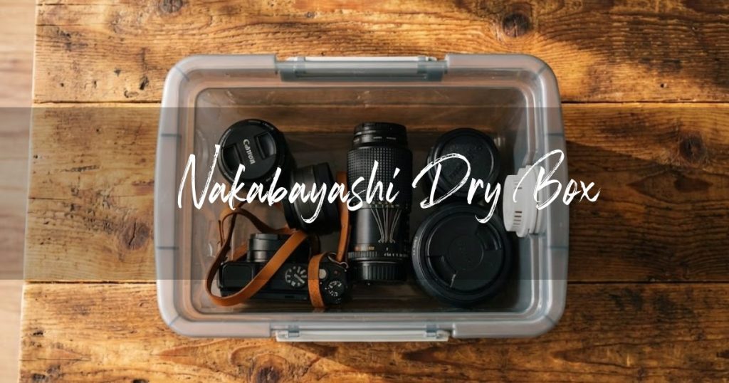 ナカバヤシ キャパティ ドライボックス レビュー (2)
