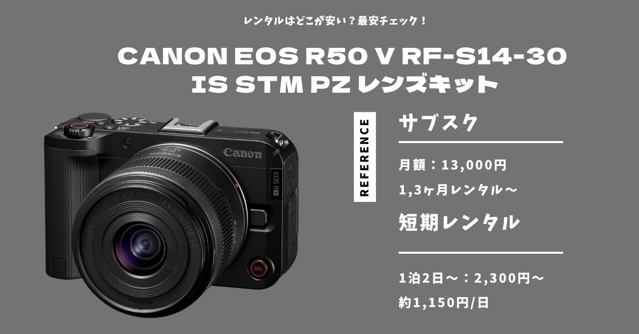 CANON EOS R50 V RF-S14-30 IS STM PZ レンズキット