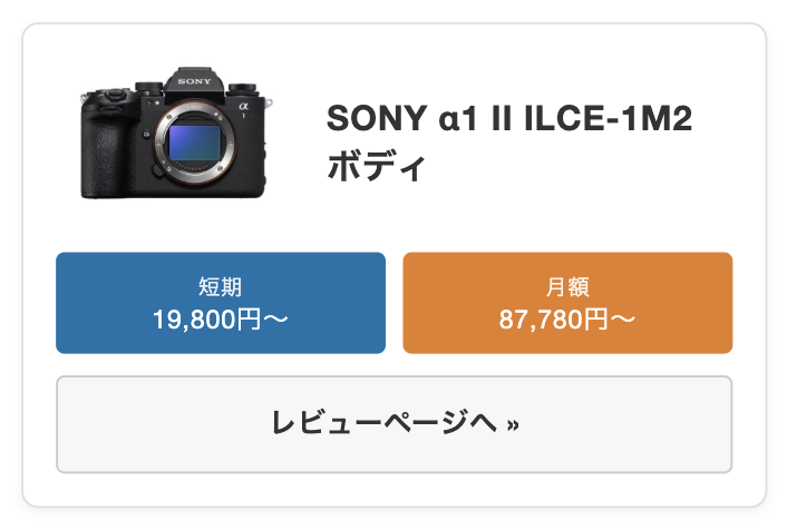 SONY α1 II ILCE-1M2 ボディ