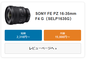 SONY FE PZ 16-35mm F4 G（SELP1635G）