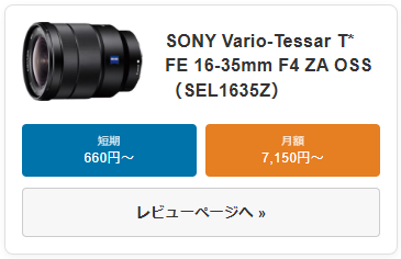SONY Vario-Tessar T* FE 16-35mm F4 ZA OSS（SEL1635Z）