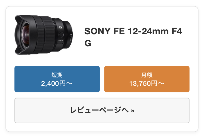 SONY FE 12-24mm F4 G