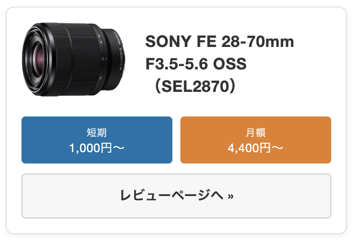 SONY FE 28-70mm F3.5-5.6 OSS（SEL2870）