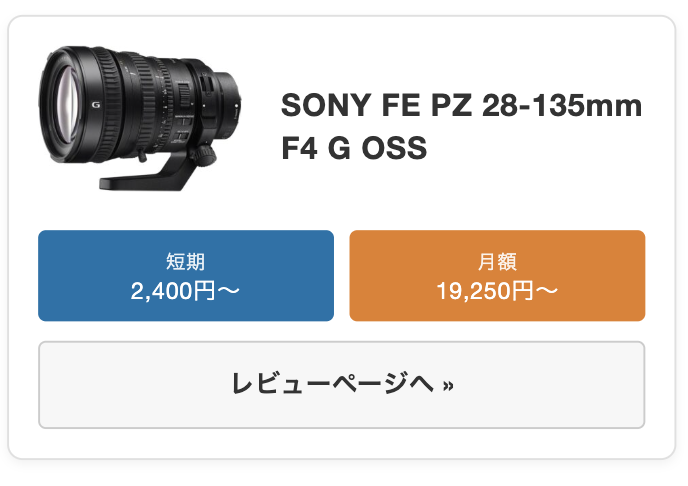 SONY FE PZ 28-135mm F4 G OSS （SELP28135G）