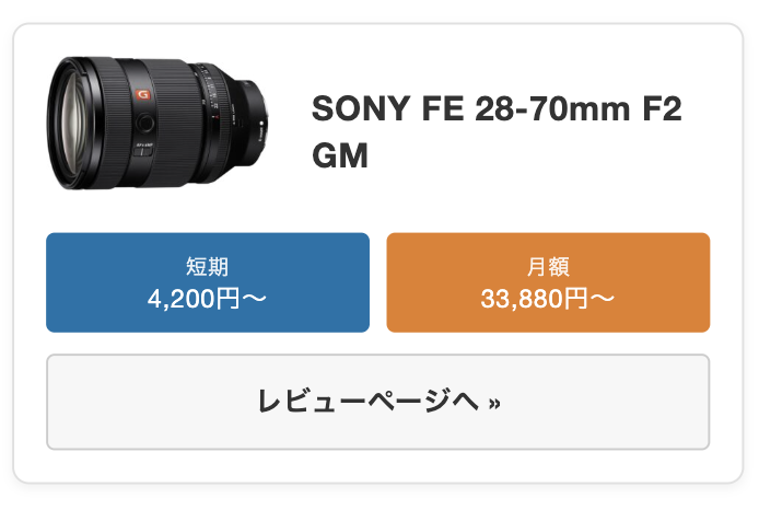 SONY FE 28-70mm F2 GM（SEL2870GM）